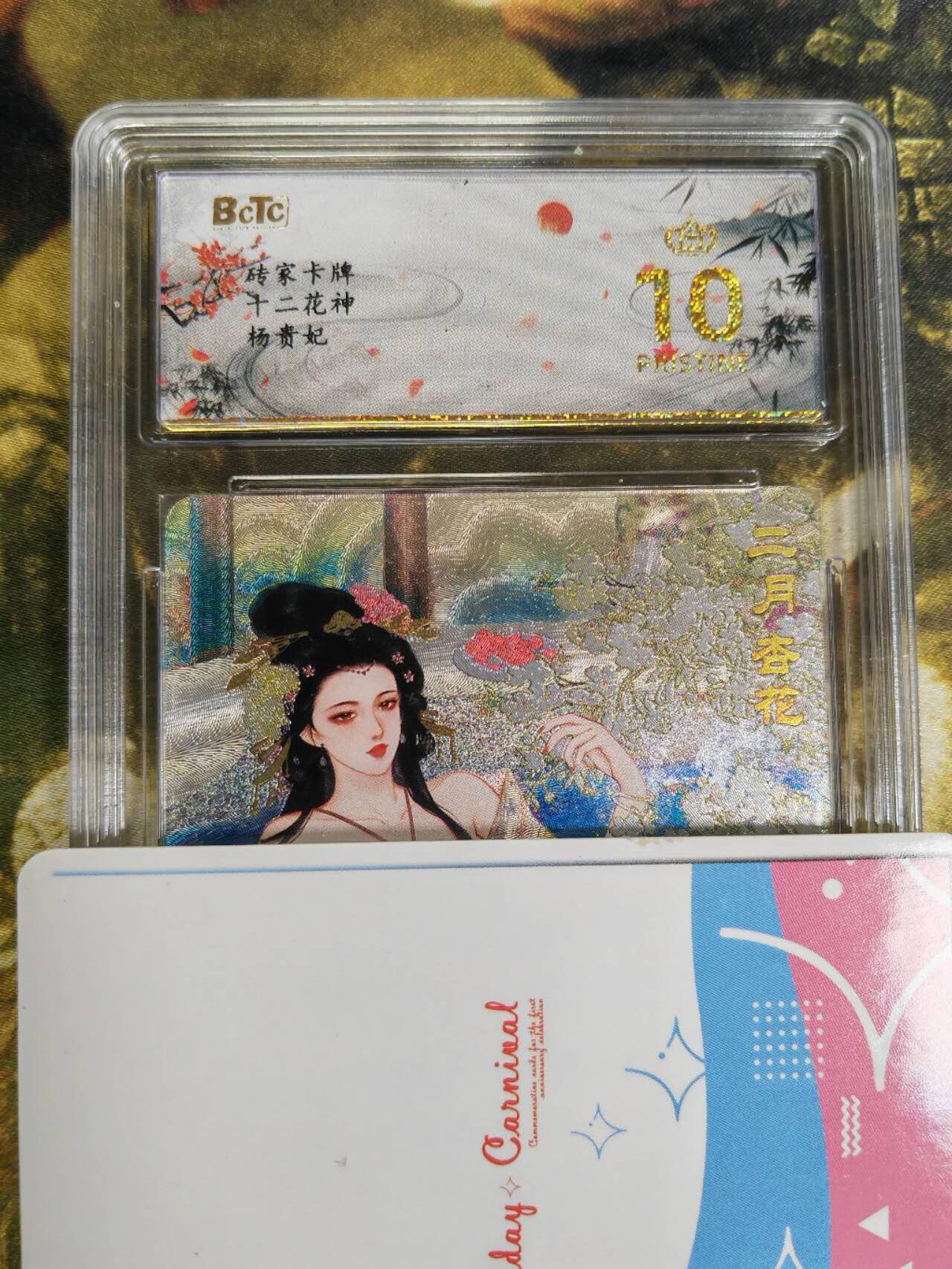 阳大大卡牌拍卖第77期（持续收拍品，周五晚上九点截拍，进群福利早知道） 【保粹爆金】砖家卡牌 十二花神 二月杏花 杨贵妃 折光粗闪