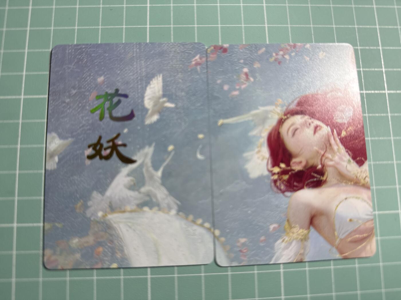 卡牌发烧友第20期，随单带裸卡，进群享包邮（持续收拍品，每周六晚23:50截拍，焱卡文化，国潮卡牌专场） 焱卡文化 妖姬传 花妖 九拼