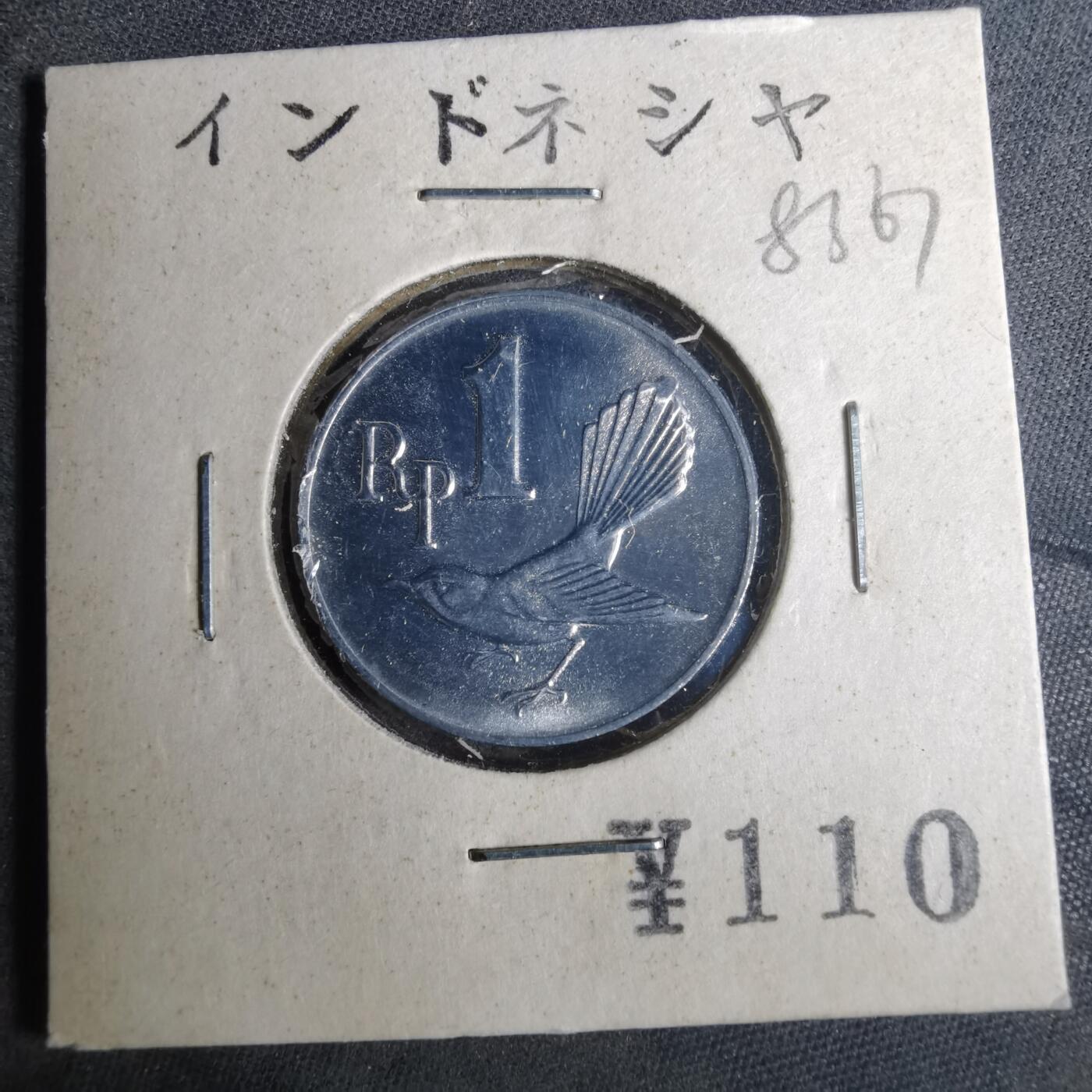 沼泽如烟--第883场 印度尼西亚1970年1卢比