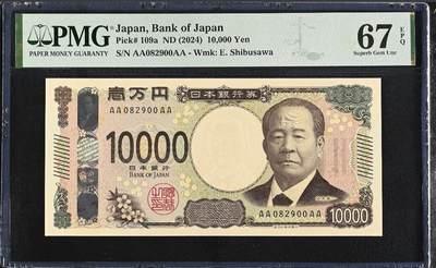 世界靓号纸钞第七十六期 - 2024年日本10000日元 稀少首发AAAA冠 全程无3457 PMG67