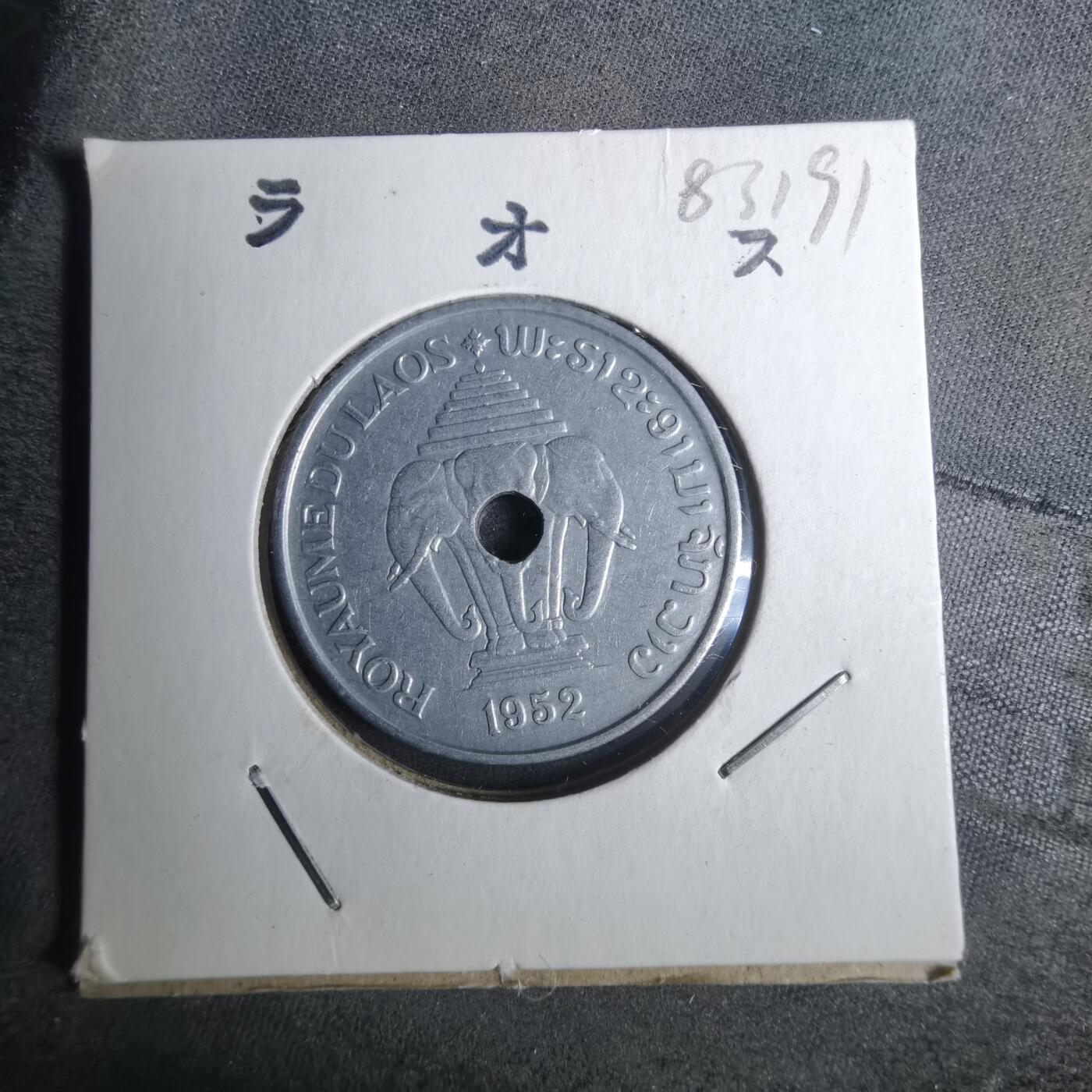 沼泽如烟--第883场 老挝1952年20分