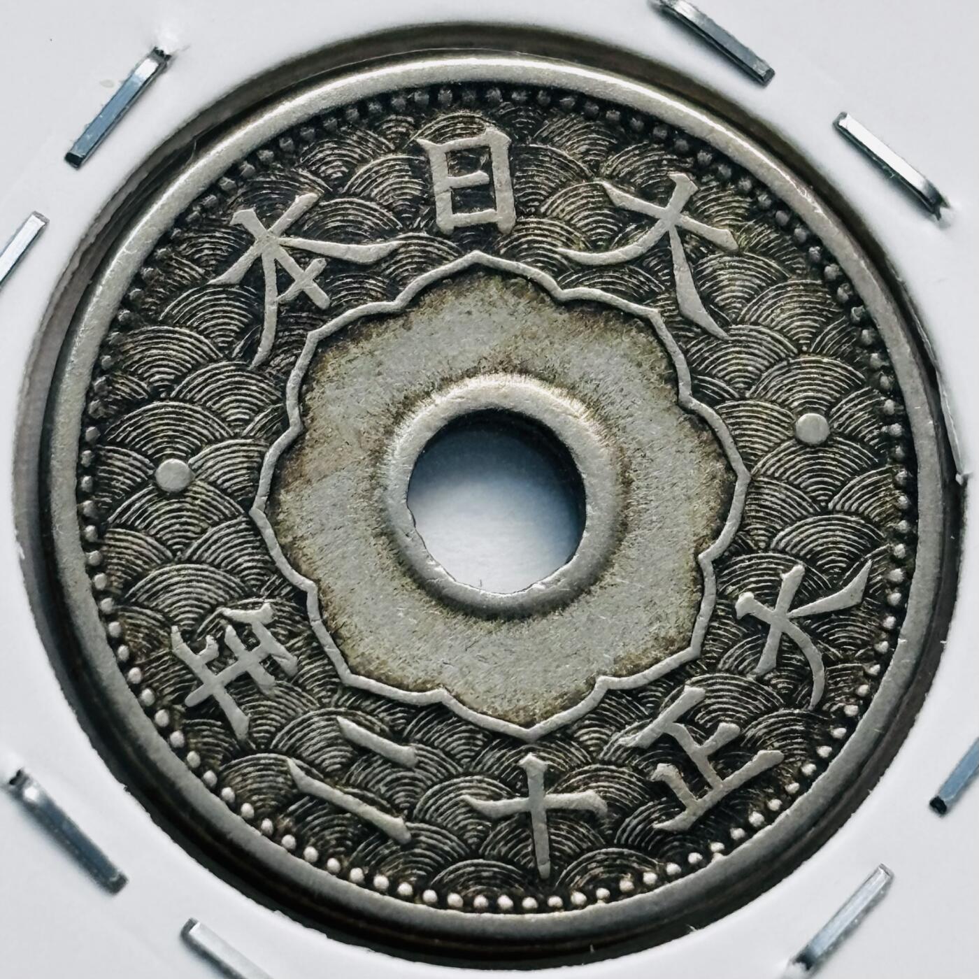 文馨钱币收藏第 277 场，熊猫金币，银币，老藏家日本明治时代到昭和时代全时期专场（特年非常多），长期接收代拍品