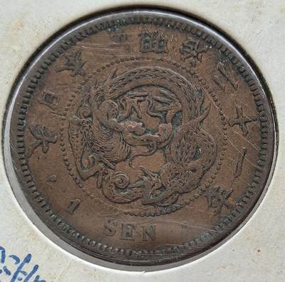 外国优质纪念币银币，周六晚上九点倒数截拍，满百包邮，可寄存半年，喜欢朋友微信扫描二维码可直接参拍 - 老藏家纸夹-日本明治二十一年壹钱