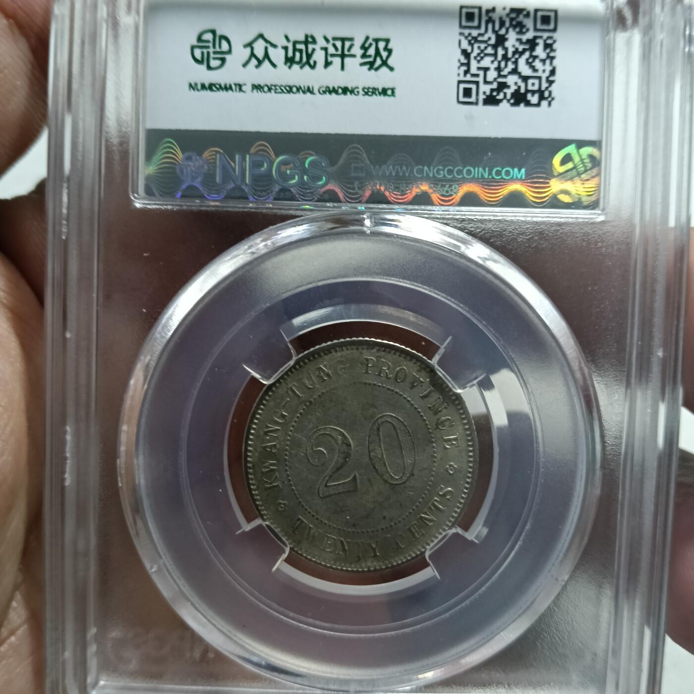 鸿运银币铜币艺术品专场 民国8.9.10.11年广东造银币4个统出ms62以上