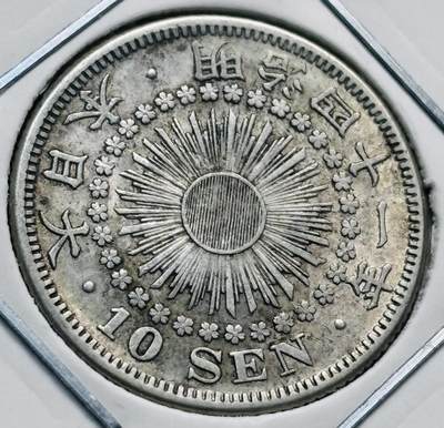 文馨钱币收藏第 277 场，熊猫金币，银币，老藏家日本明治时代到昭和时代全时期专场（特年非常多），长期接收代拍品 - 极美品日本明治四十一年旭日十钱银币，720 高银 第三版，来自上海老藏家册拆