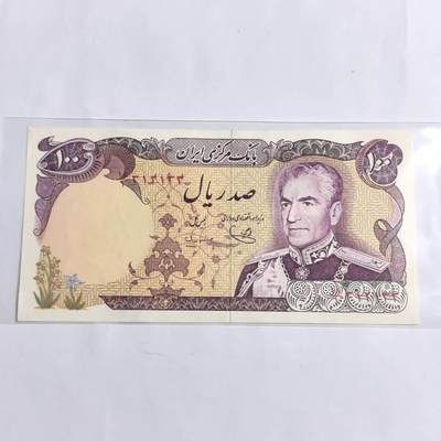 各国外币第94期 无佣金 - 伊朗100里亚尔1974年 全新