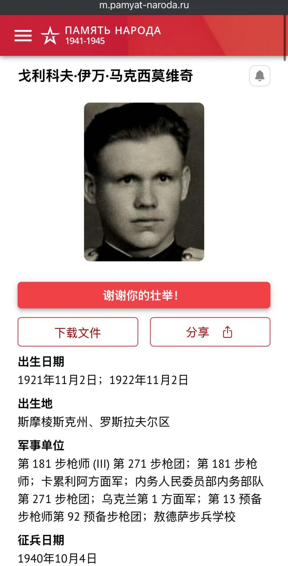 戎马世界章牌大赏第107期 苏联战功奖章，小挂版后换大挂，号段387982，档案已查，库尔斯克战役期间救人获得
