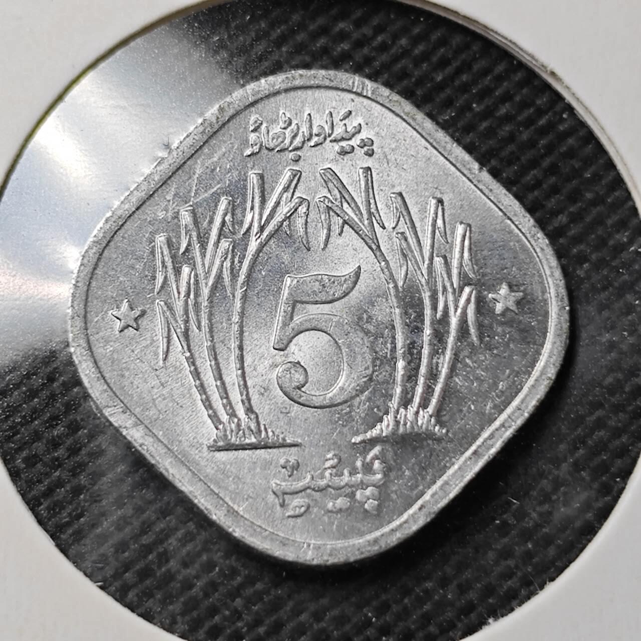 KK钱币收藏小铺  第357场  2月预留时间 周末发货 1974巴基斯坦5派沙 好品