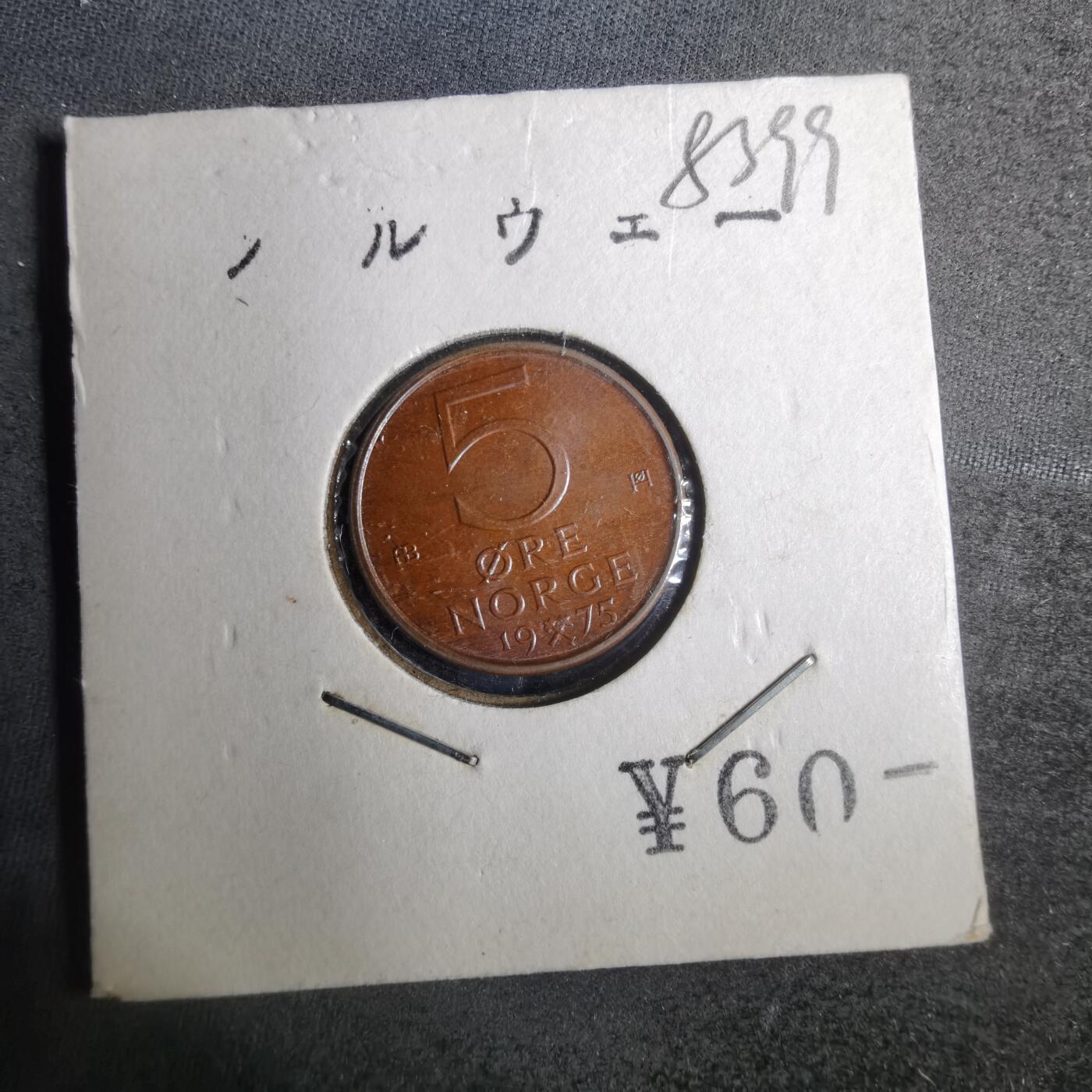 沼泽如烟--第883场 挪威1975年5欧尔