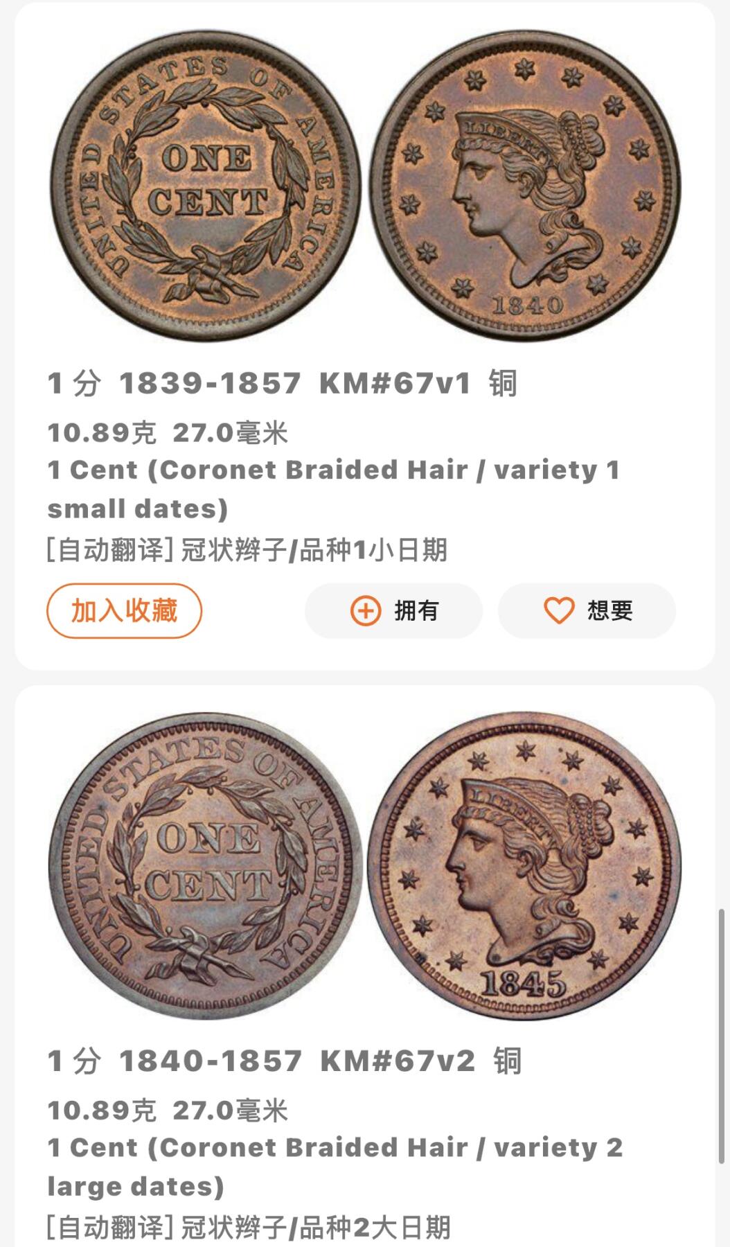 文馨钱币收藏第 277 场，熊猫金币，银币，老藏家日本明治时代到昭和时代全时期专场（特年非常多），长期接收代拍品 罕见 1848 年美国 1 分大铜币 大日期版，第十一版本，历史悠久，品相好