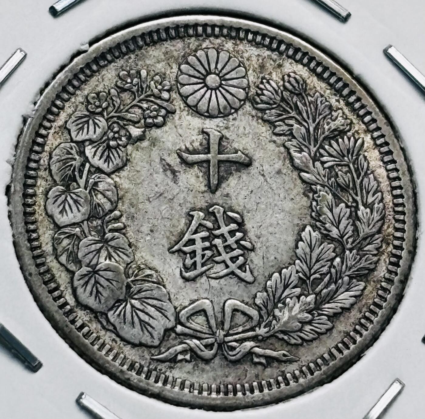 文馨钱币收藏第 277 场，熊猫金币，银币，老藏家日本明治时代到昭和时代全时期专场（特年非常多），长期接收代拍品 极美品日本大正三年旭日十钱银币，720 高银 第二版，来自上海老藏家册拆