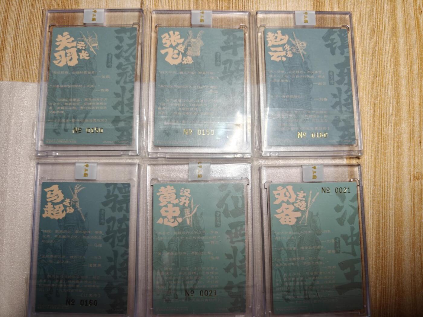 龙虎卡牌第六十场 - 猎虎师狂喜（无佣金，满120包邮，周六晚上结拍，欢迎送拍） 【亲签 编号】粗闪官封卡砖6张 青笺绘 梦回梁山特卡 汉甲三国五虎&刘备（六张编号为:150 160 021，两两同编）