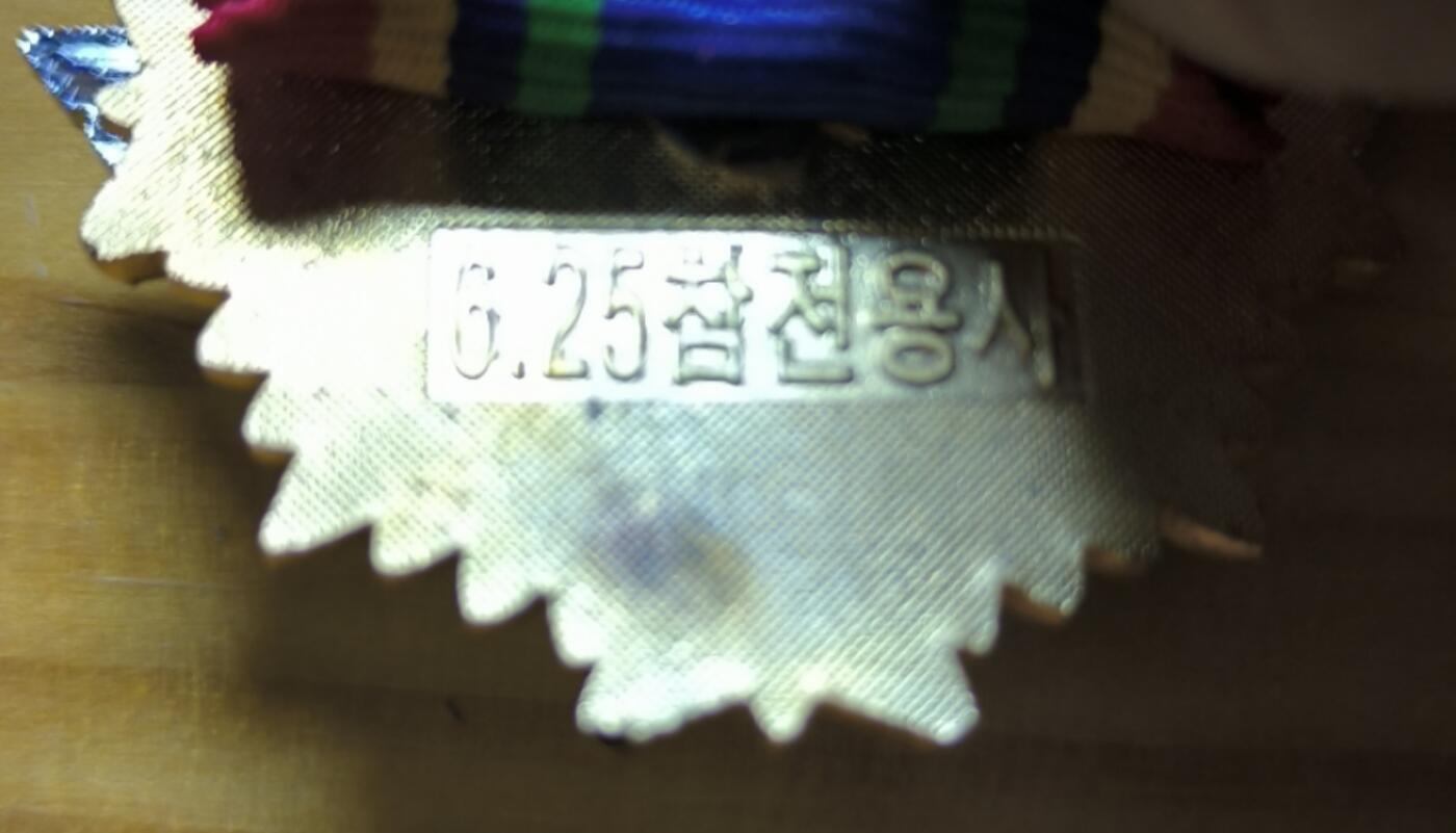 韩国 625战争退役军人（625참전용사）