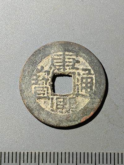 79期回流戒指饰品杂件纪念章丝路钱币专场 - A4清钱版式