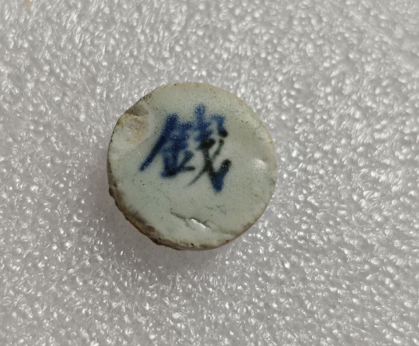 瓶子🏺第213期拍卖会  暹罗瓷币