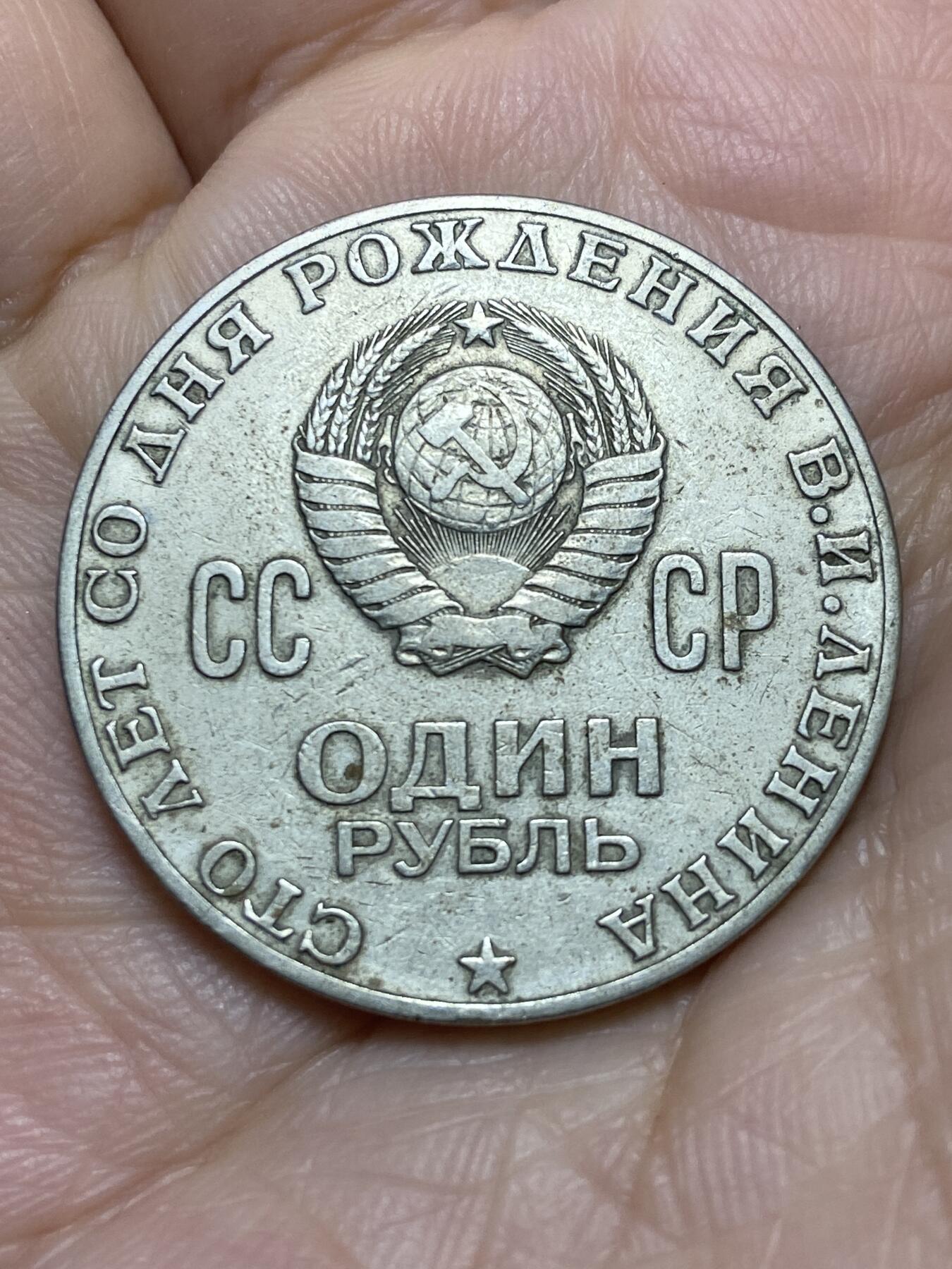 2025年第一百一十六场(总第一百四十二场）外国好品散币(免佣金) 苏联1970年