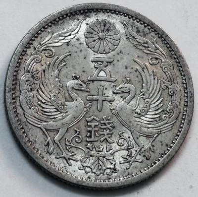 文馨钱币收藏第 277 场，熊猫金币，银币，老藏家日本明治时代到昭和时代全时期专场（特年非常多），长期接收代拍品 - 原光品相日本昭和十一年双凤五十钱银币，720 高银