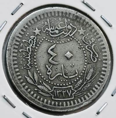 文馨钱币收藏第 277 场，熊猫金币，银币，老藏家日本明治时代到昭和时代全时期专场（特年非常多），长期接收代拍品 - 奥斯曼土耳其 40 帕拉