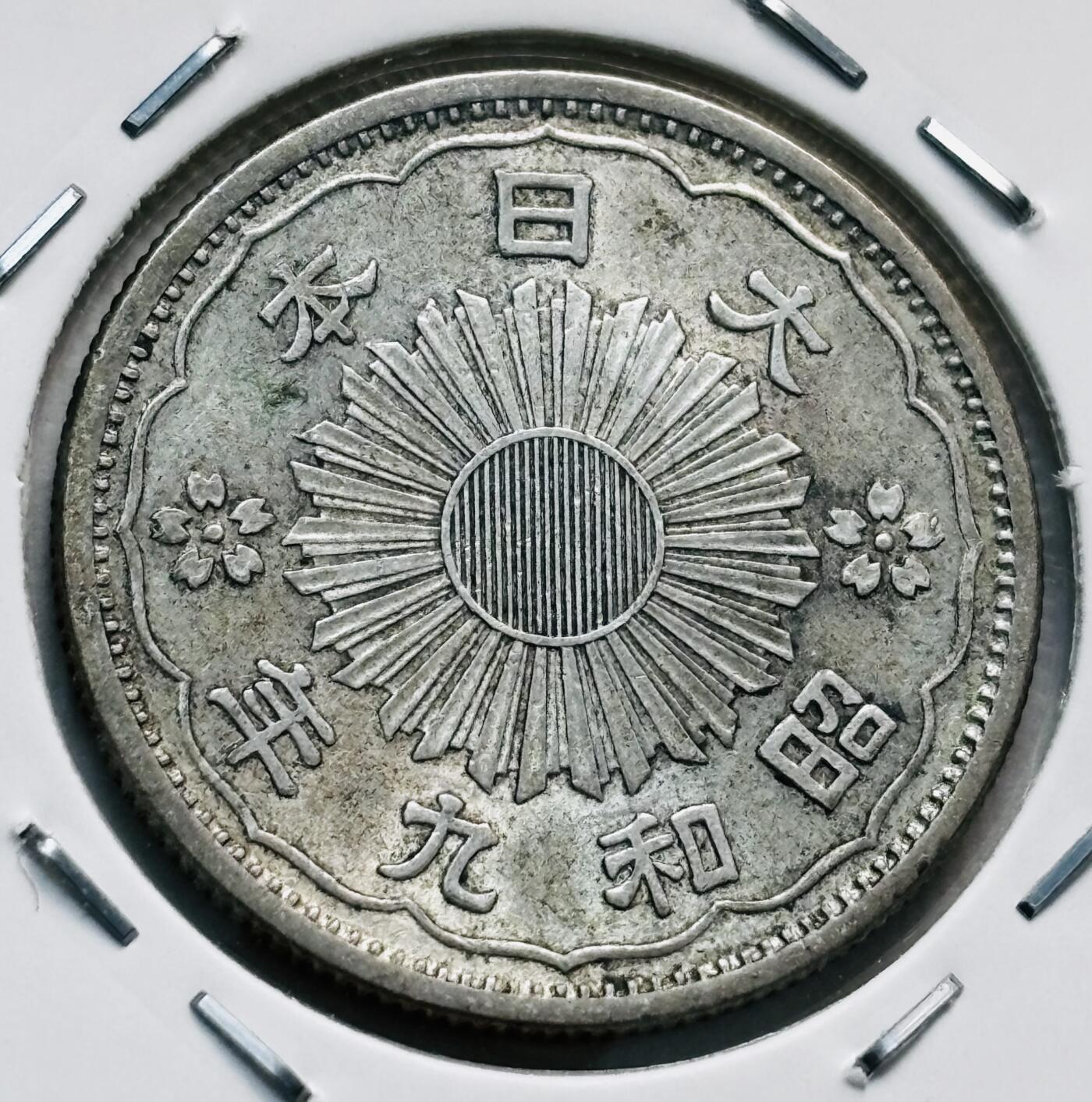 文馨钱币收藏第 277 场，熊猫金币，银币，老藏家日本明治时代到昭和时代全时期专场（特年非常多），长期接收代拍品 原光美品日本昭和九年双凤五十钱银币，720银来自上海老藏家册拆