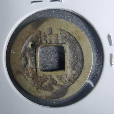 沼泽如烟--第883场 - 常平通宝