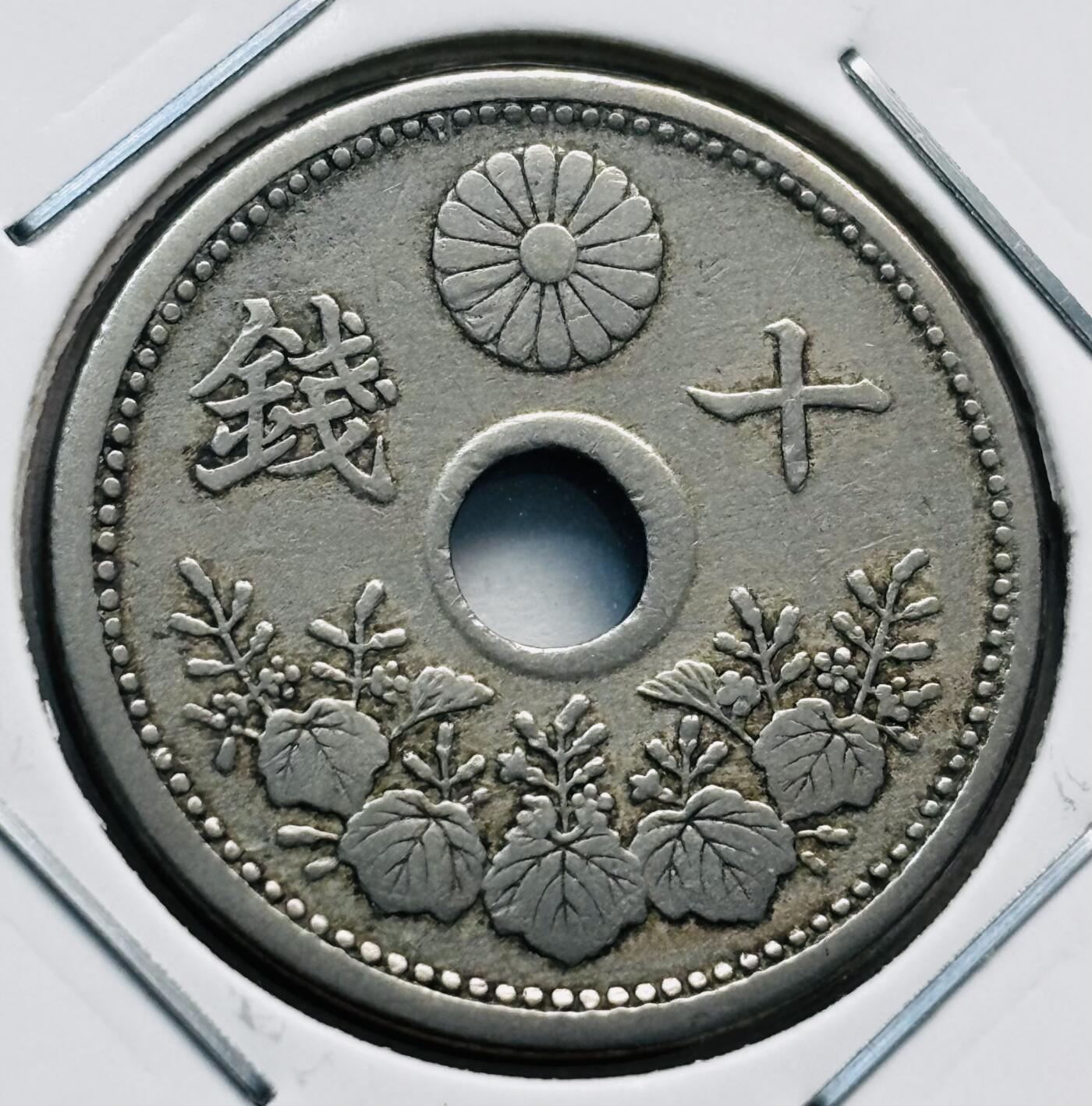 文馨钱币收藏第 277 场，熊猫金币，银币，老藏家日本明治时代到昭和时代全时期专场（特年非常多），长期接收代拍品