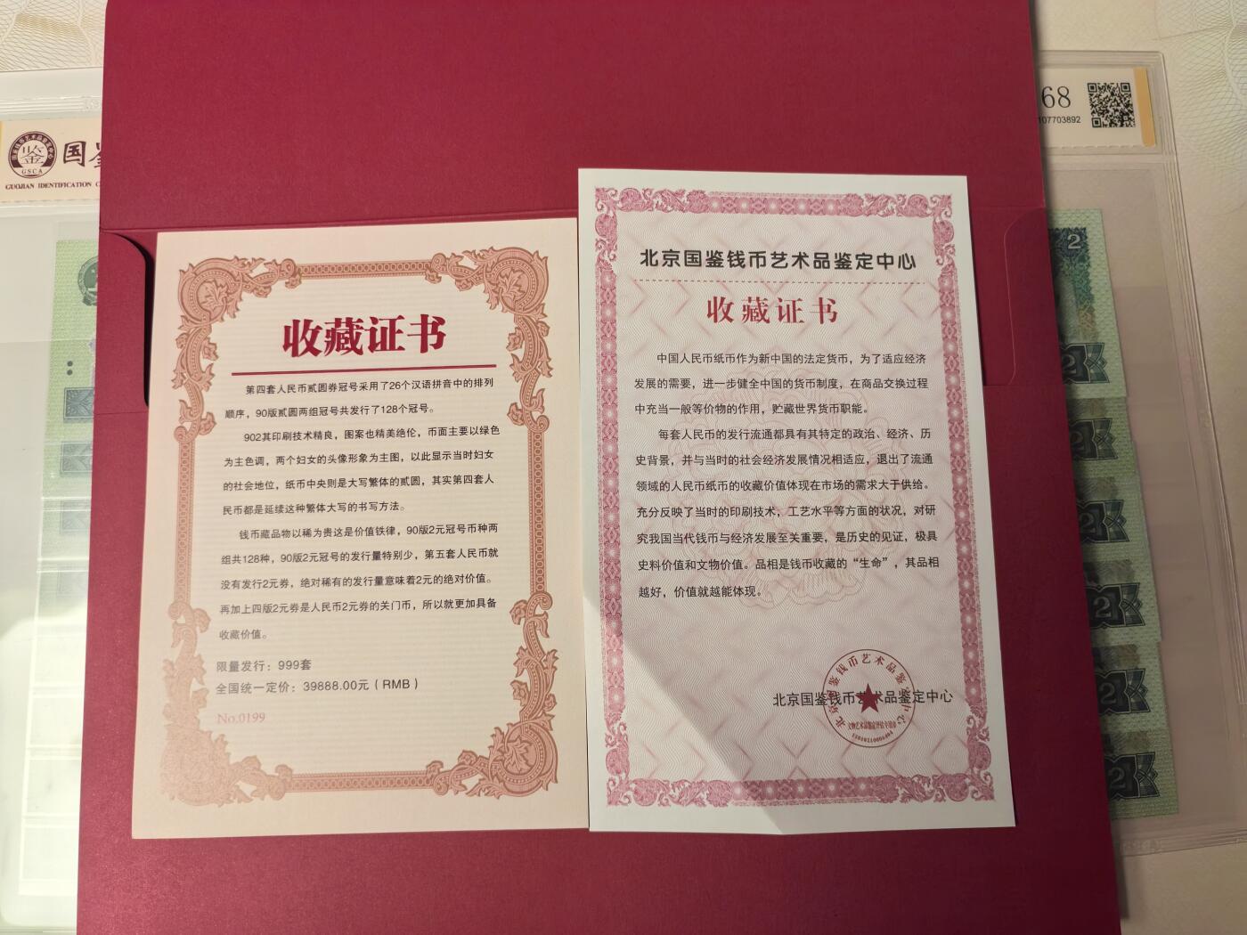 第四套人民币1990年貳圆尾一同冠号大全（中国人民银行发行）