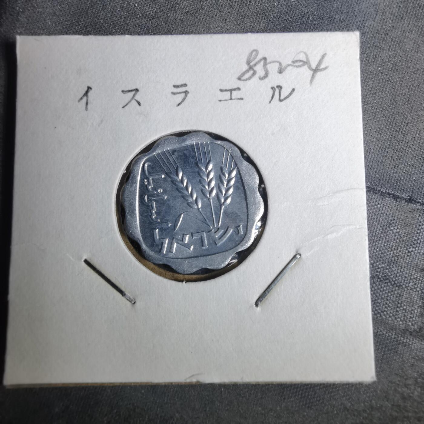 沼泽如烟--第883场 以色列