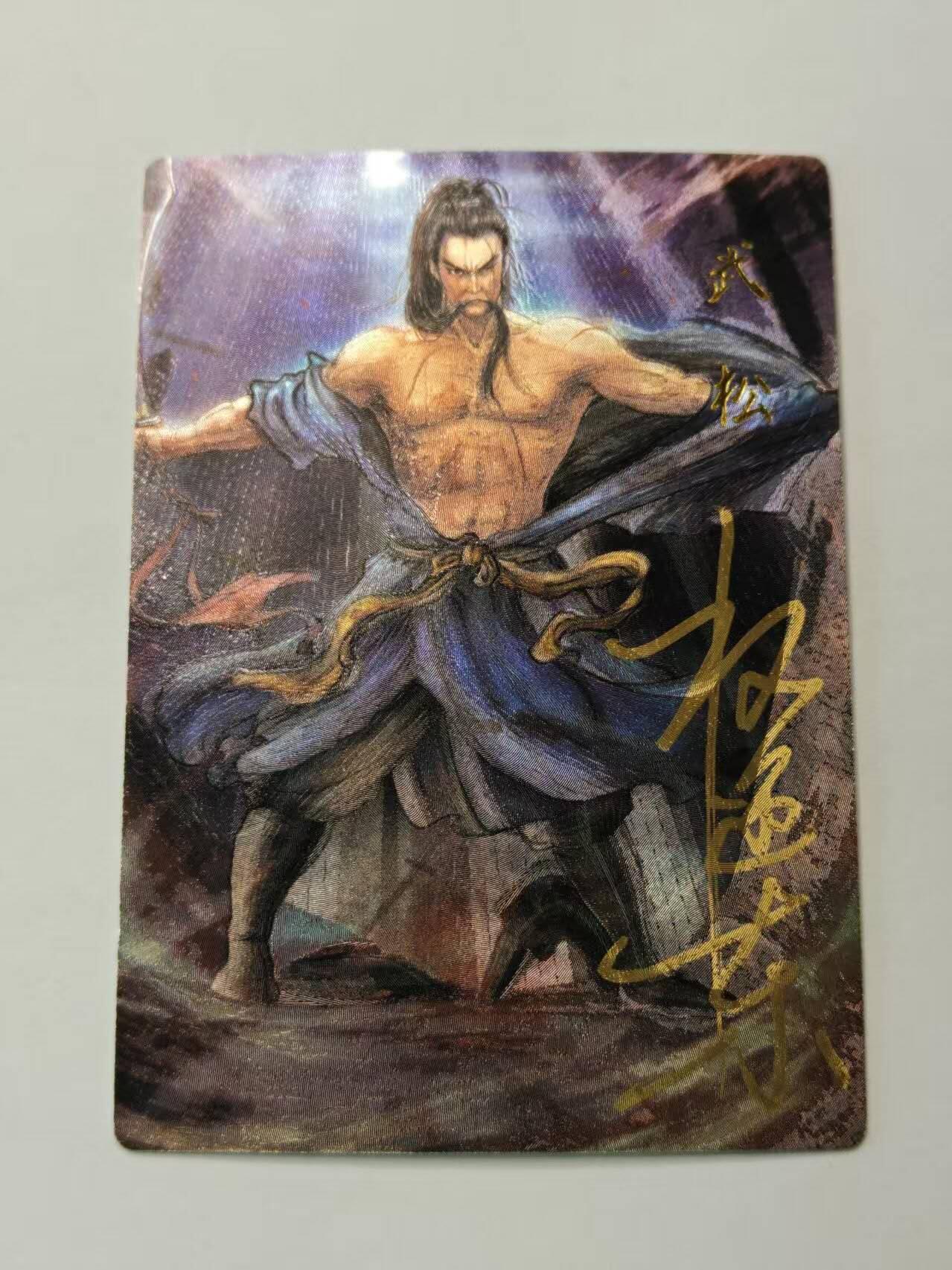 龙虎卡牌第六十场 - 猎虎师狂喜（无佣金，满120包邮，周六晚上结拍，欢迎送拍）