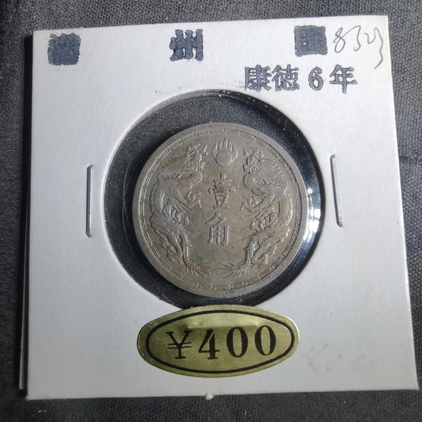 沼泽如烟--第883场 康德六年一角