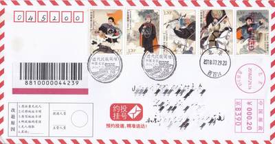 10月30日（周四）20:00中国大陆封片专场 - 2018中国大陆《近代民族英雄》套票 邮资机补资 北京约投挂号国内 一套一枚