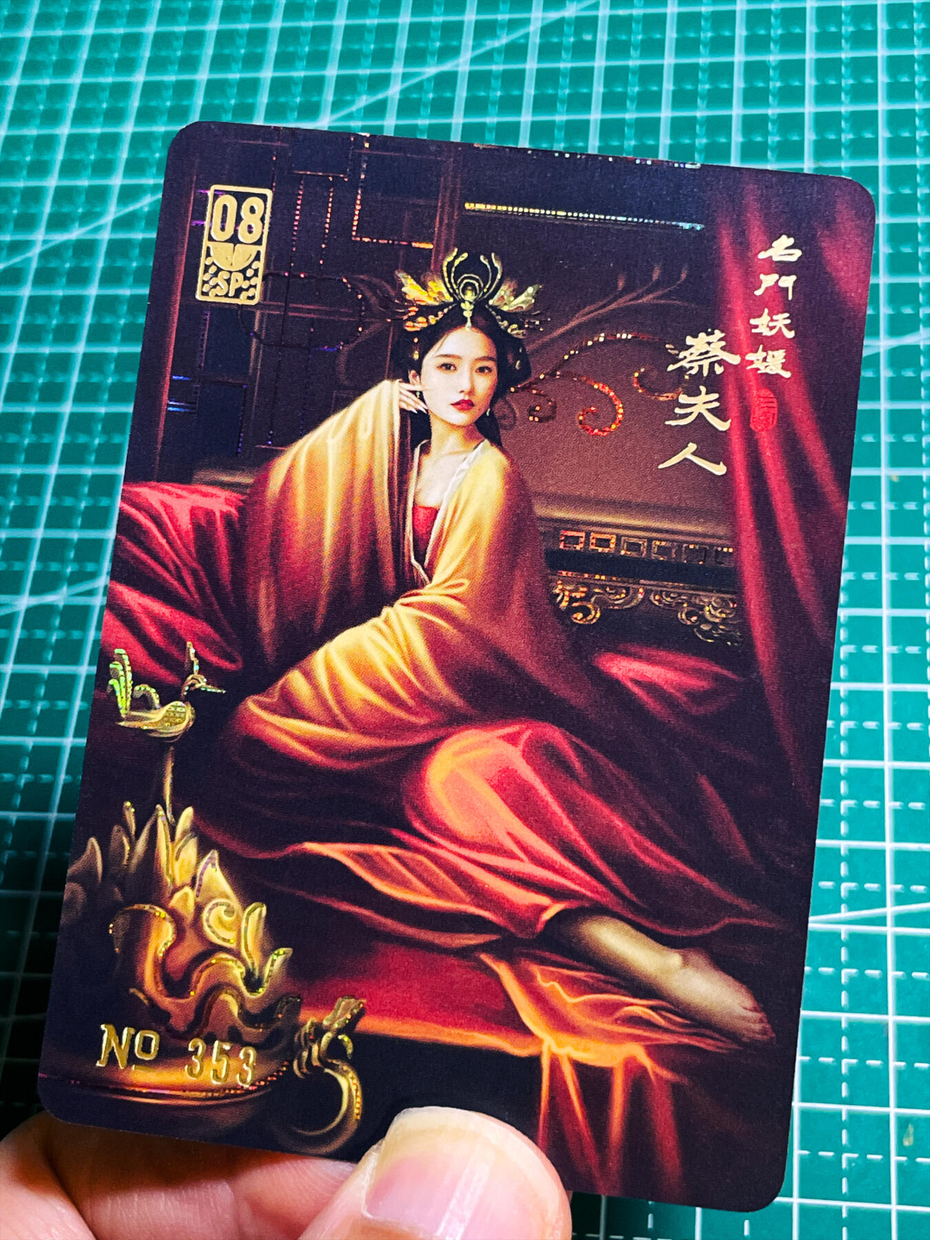 显眼宝35期 佣金1起 10月29日晚20:30截拍  【纱闪 限编特卡 353号】 寻梦三国 蔡夫人 sp特卡一张 63*88