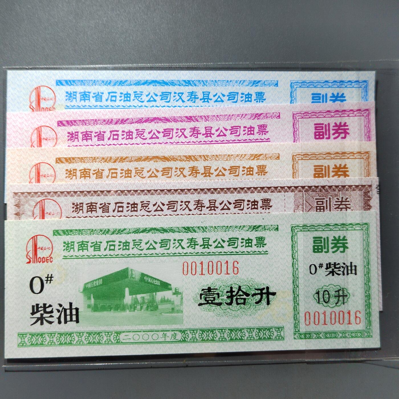 PCAI钱币23-563民国纸币小专场 油票