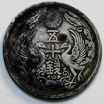 文馨钱币收藏第 277 场，熊猫金币，银币，老藏家日本明治时代到昭和时代全时期专场（特年非常多），长期接收代拍品 - 原味包浆日本大正十五年双凤五十钱银币，720 银