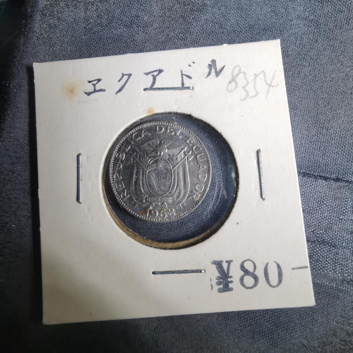 沼泽如烟--第883场 厄瓜多尔1968年十分