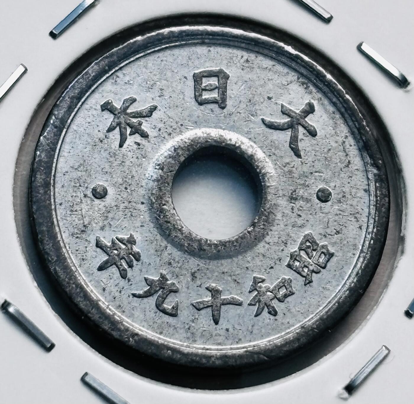 文馨钱币收藏第 277 场，熊猫金币，银币，老藏家日本明治时代到昭和时代全时期专场（特年非常多），长期接收代拍品 UNC 日本昭和十九年锡十钱，第七版。独年份，来自上海老藏家册拆