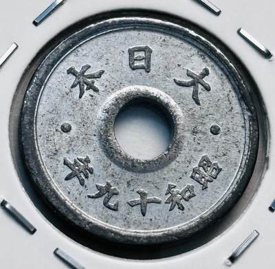 文馨钱币收藏第 277 场，熊猫金币，银币，老藏家日本明治时代到昭和时代全时期专场（特年非常多），长期接收代拍品 - UNC 日本昭和十九年锡十钱，第七版。独年份，来自上海老藏家册拆