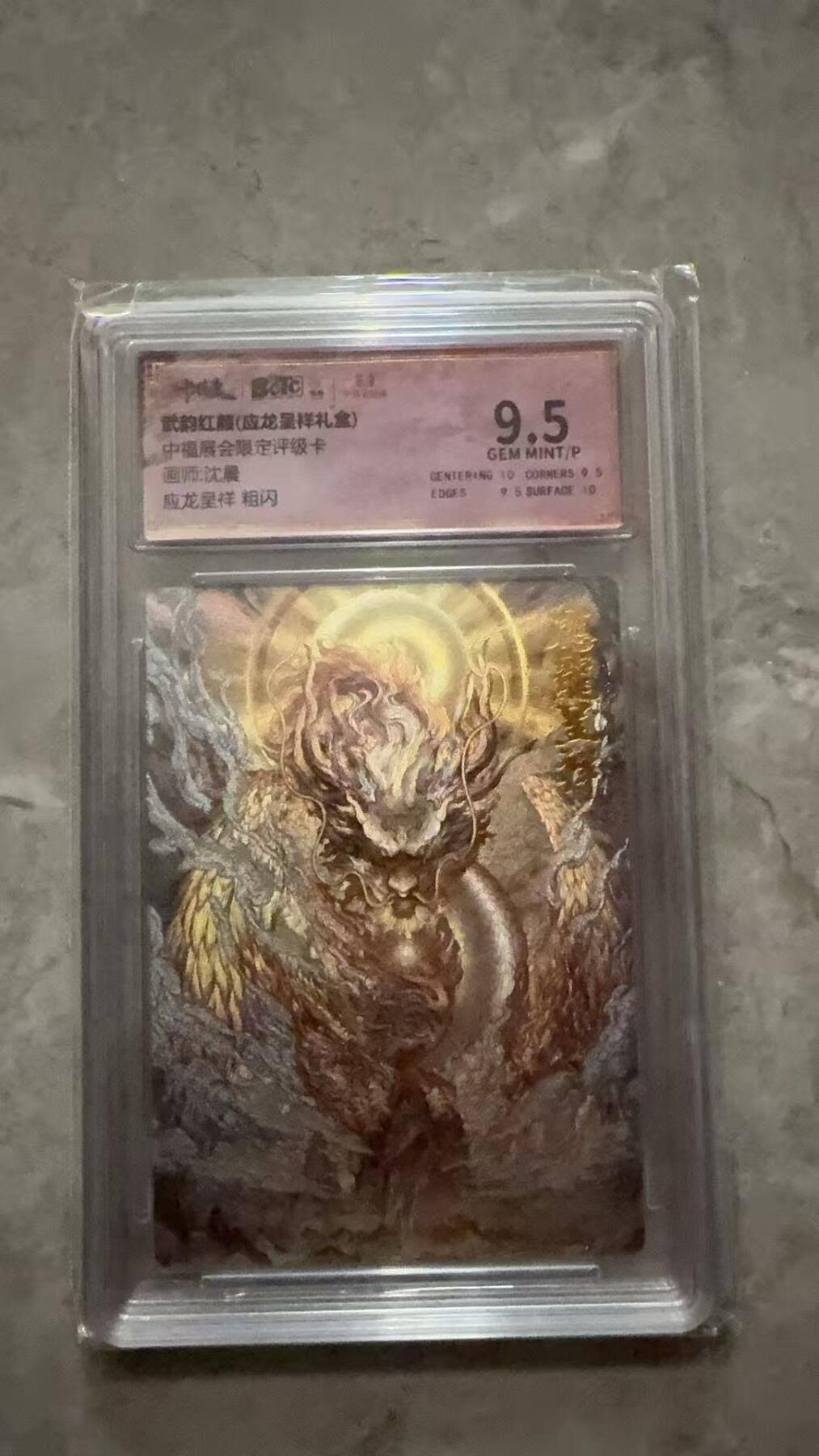 龙虎卡牌第六十场 - 猎虎师狂喜（无佣金，满120包邮，周六晚上结拍，欢迎送拍）