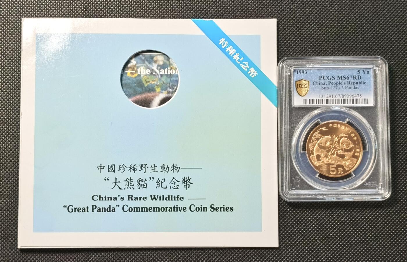 甄臻铺-世界币章拍卖（第36期），送拍享返佣金等优惠多多 PCGS-MS67RD，中国1993年珍惜野生动物-大熊猫5元纪念币，带有原装纪念册的很少见