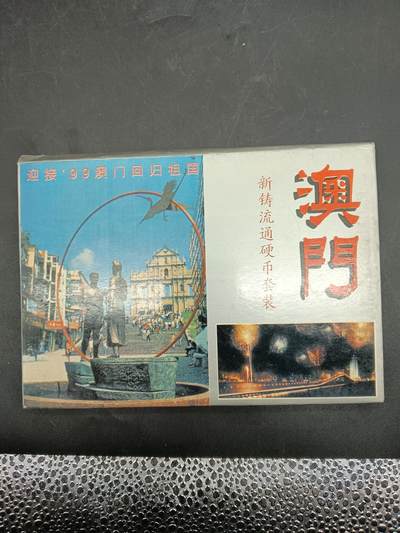 78期回流戒指饰品杂件纪念章丝路钱币专场 - 澳门回归祖国纪念章