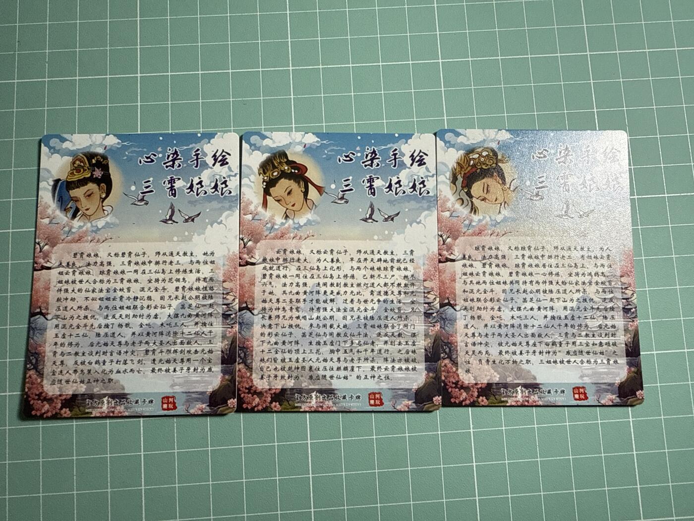 卡牌发烧友第20期，随单带裸卡，进群享包邮（持续收拍品，每周六晚23:50截拍，焱卡文化，国潮卡牌专场） 【三拼卡】山河潮玩 心染手绘 三宵娘娘 粗闪