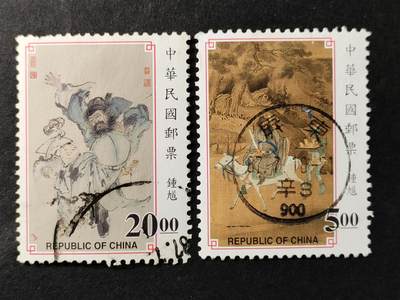 嘉禾收藏    【第357期】            无佣金、可寄存、满30元包邮 - 特385，1998年钟馗古画邮票2全