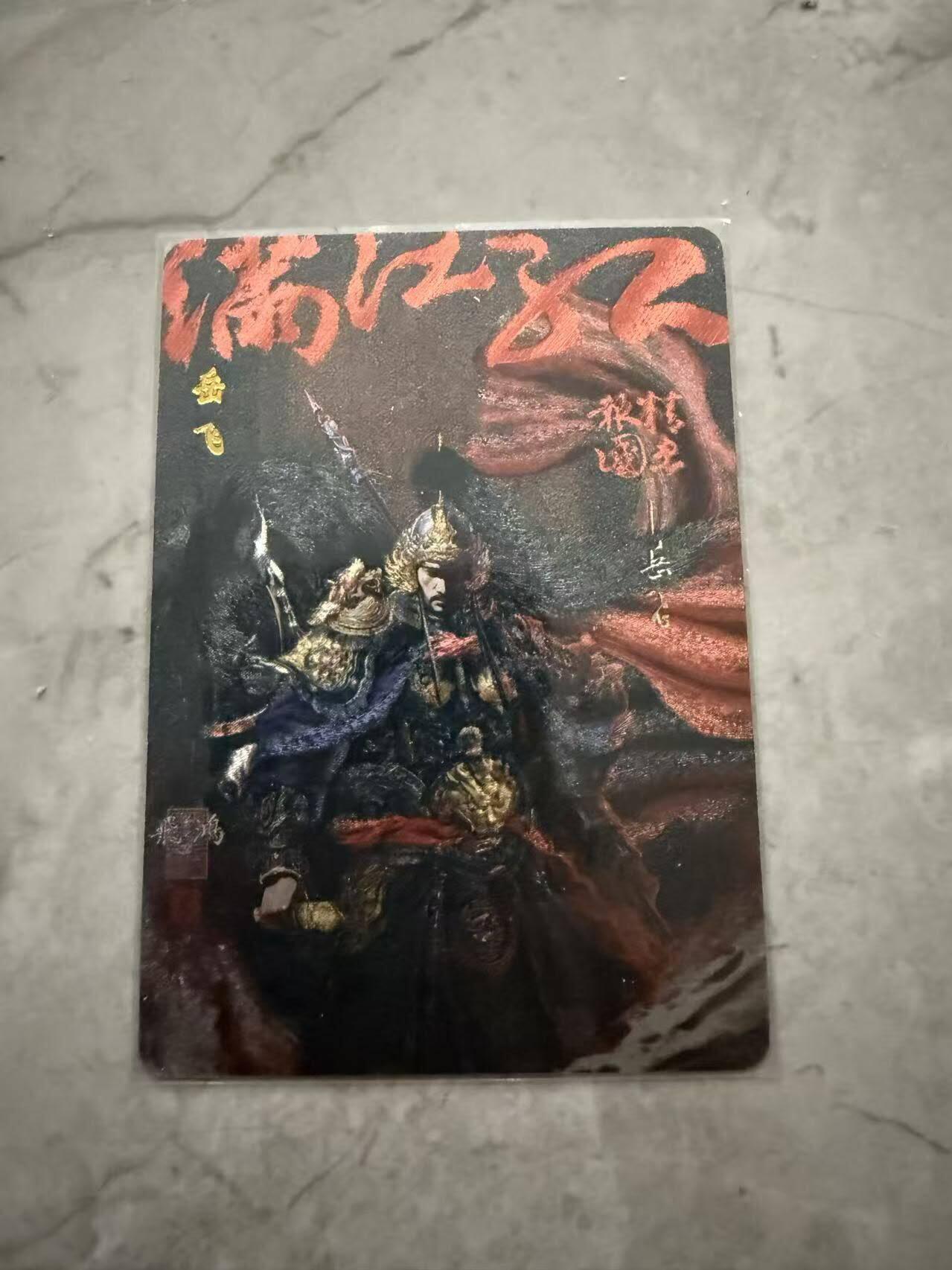 龙虎卡牌第六十场 - 猎虎师狂喜（无佣金，满120包邮，周六晚上结拍，欢迎送拍） 粗闪卡 百里 苍之飞鸿百将传 岳飞