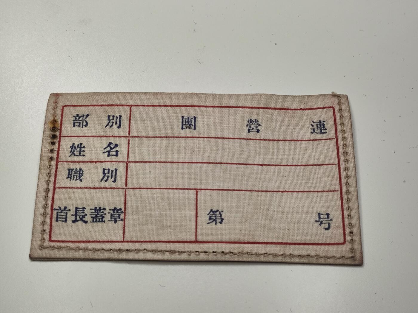 新时代收藏徽章红藏拍卖(第二十七场)  徽章纸品证书杂项