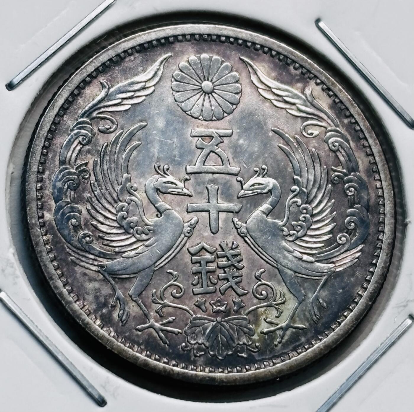 文馨钱币收藏第 277 场，熊猫金币，银币，老藏家日本明治时代到昭和时代全时期专场（特年非常多），长期接收代拍品 少见唯一大特年 原光 UNC 美品日本昭和十三年双凤五十钱银币 关门版  ，720银来自上海老藏家册拆