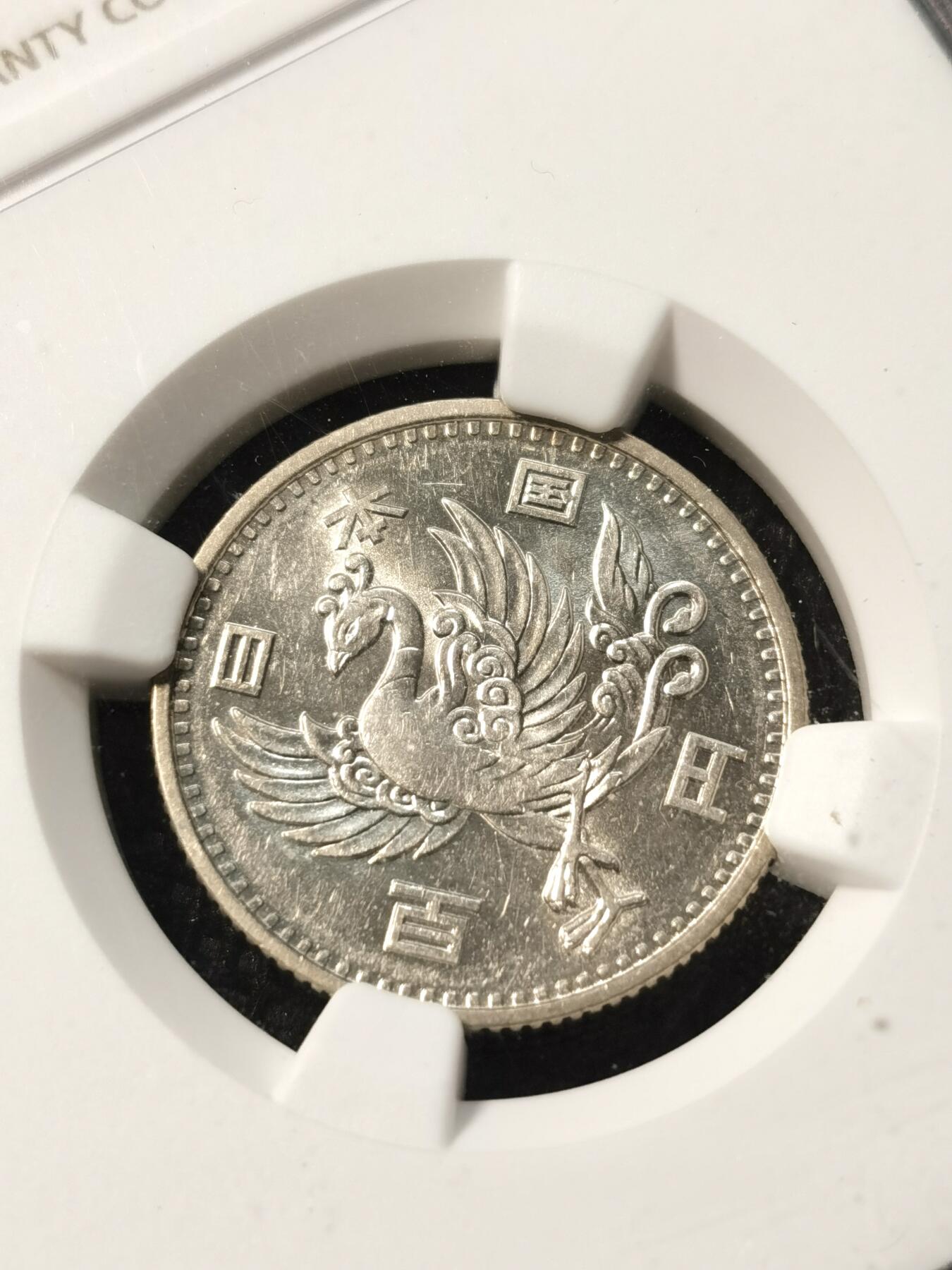 甄臻铺-世界币章拍卖（第36期），送拍享返佣金等优惠多多 NGC-AU58 日本昭和32年、33年单凤100元银币2枚一组