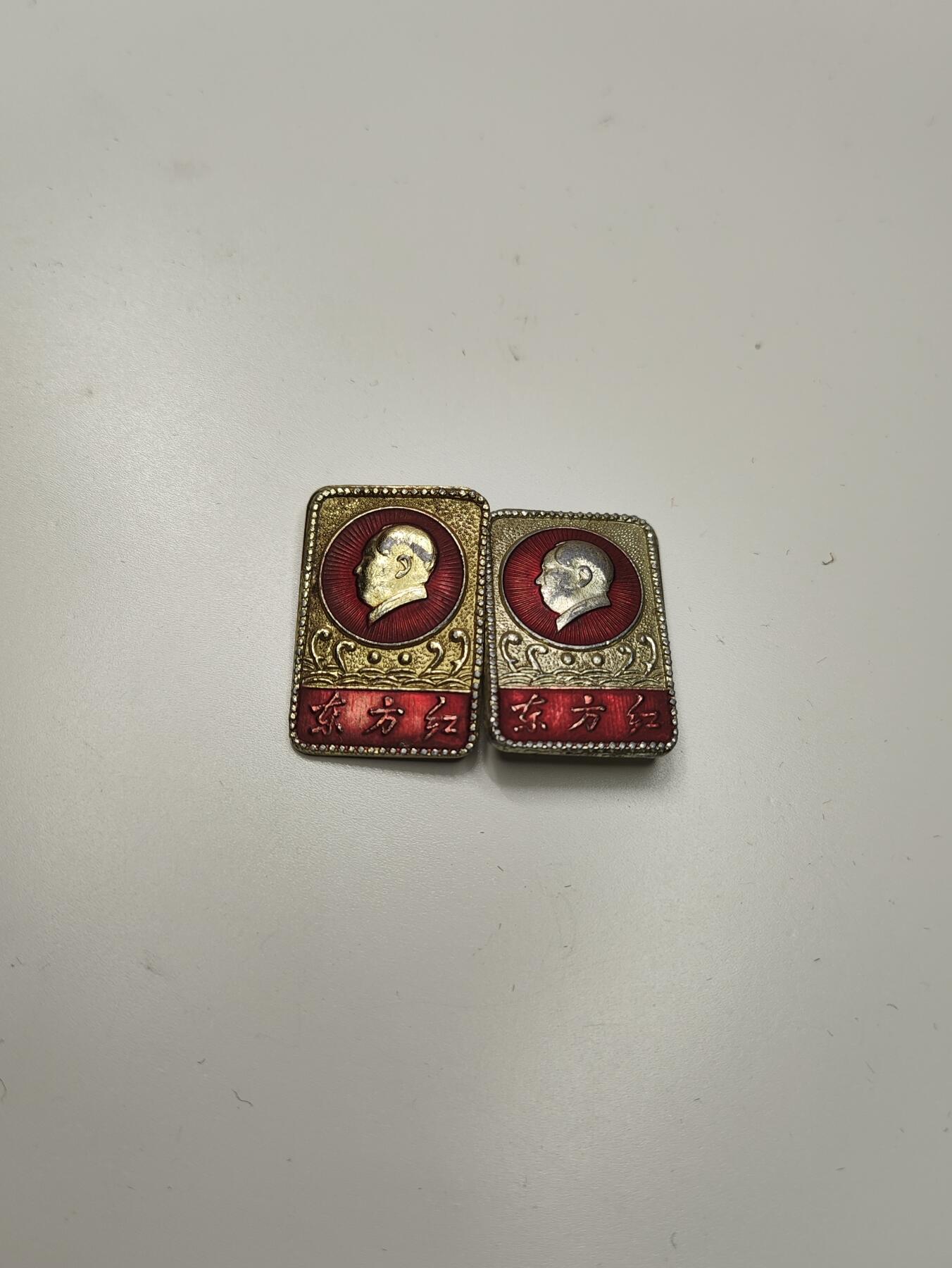 新时代收藏徽章红藏拍卖(第二十七场)  徽章纸品证书杂项 东方红纪念章两枚