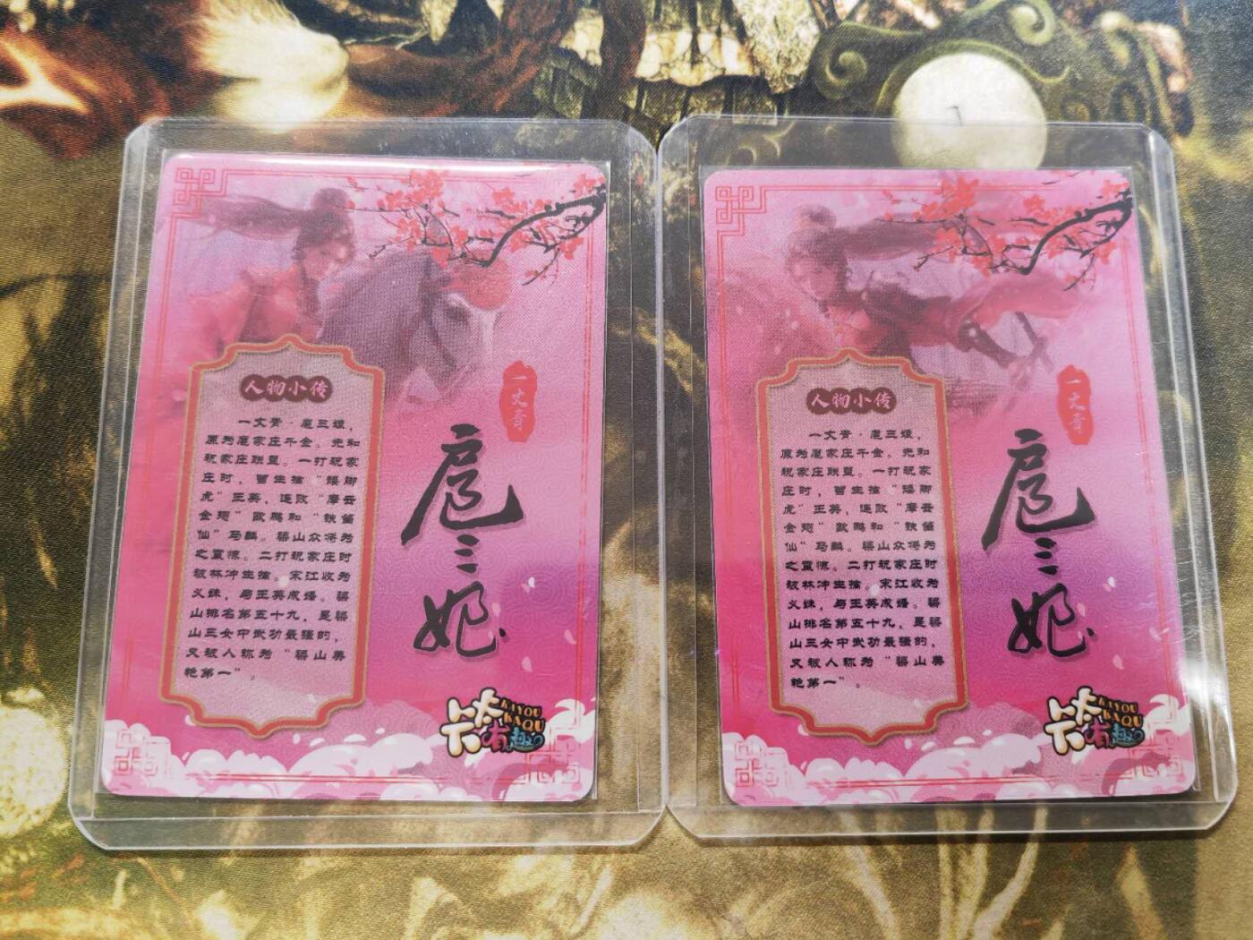 阳大大卡牌拍卖第77期（持续收拍品，周五晚上九点截拍，进群福利早知道） 卡卡有趣 一丈青•扈三娘 婚衣&战袍对卡 折光粗闪 带卡膜卡夹