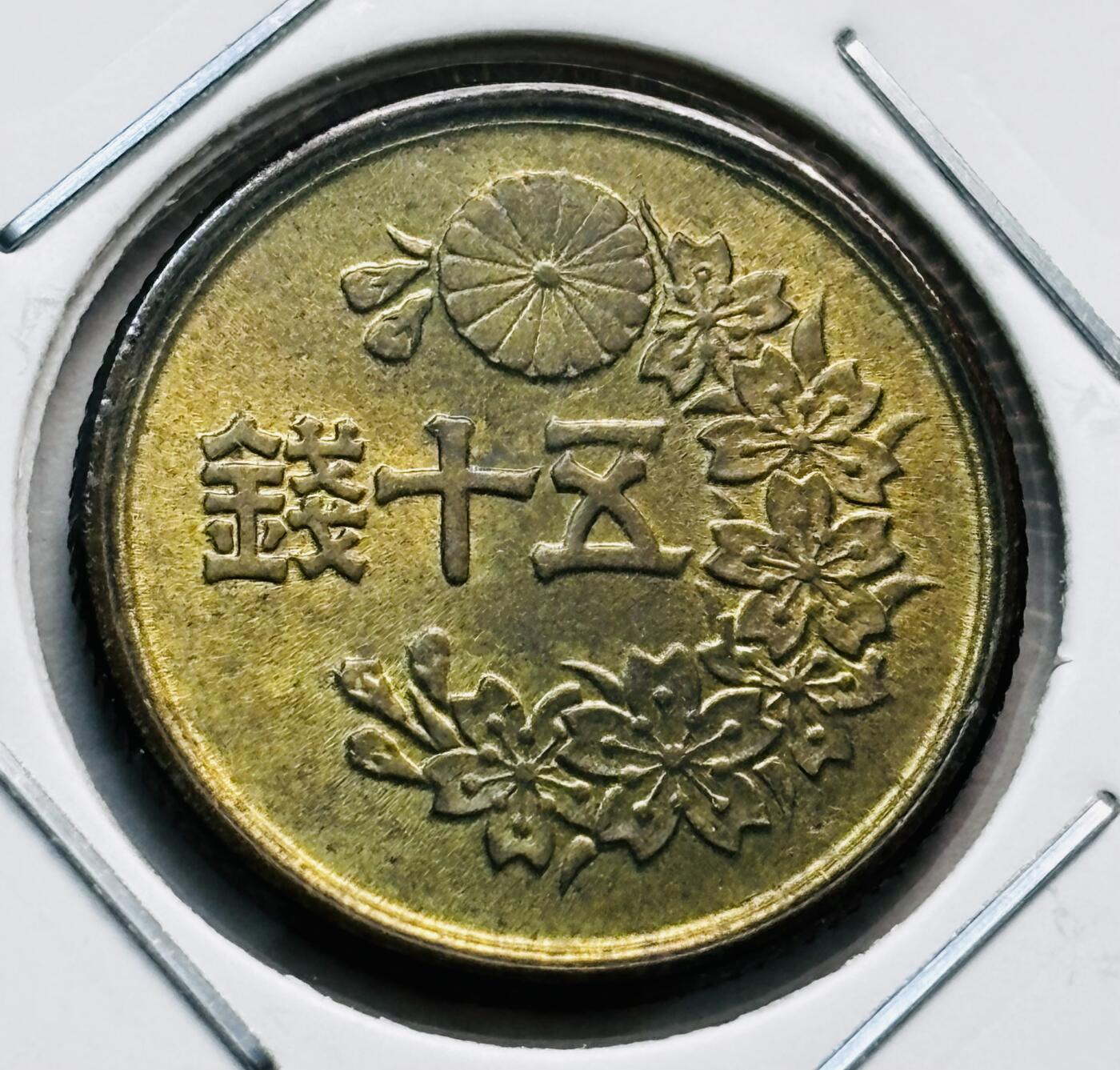 文馨钱币收藏第 277 场，熊猫金币，银币，老藏家日本明治时代到昭和时代全时期专场（特年非常多），长期接收代拍品 原铜光日本昭和二十三年繁体国 50 钱铜币，第二版关门版只发行 2 年，来自上海老藏家册拆