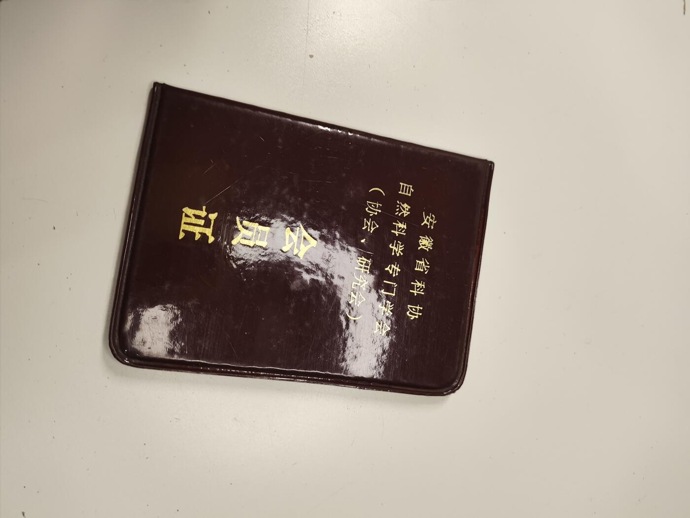 新时代收藏徽章红藏拍卖(第二十七场)  徽章纸品证书杂项