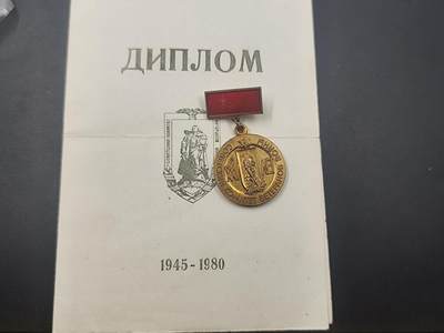 10月20日外国徽章专场 - 苏联卫国胜利30周年奖章附证书